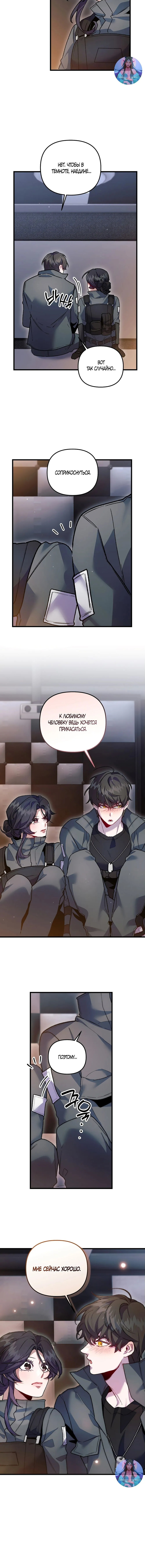 Страница 12 главы 18 манги Пожалуйста, пристрелите меня / Please Shoot Me
