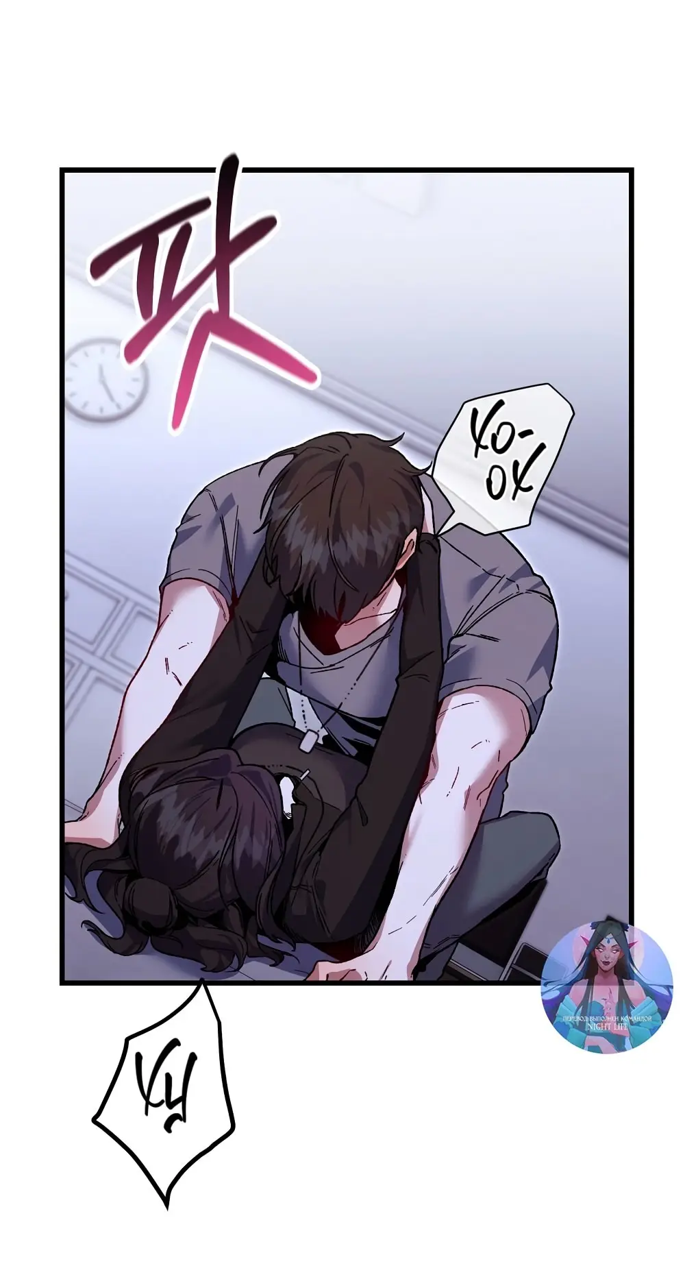 Страница 5 главы 5 манги Пожалуйста, пристрелите меня / Please Shoot Me