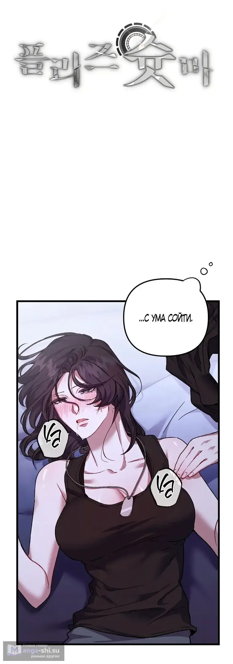 Страница 12 главы 5 манги Пожалуйста, пристрелите меня / Please Shoot Me