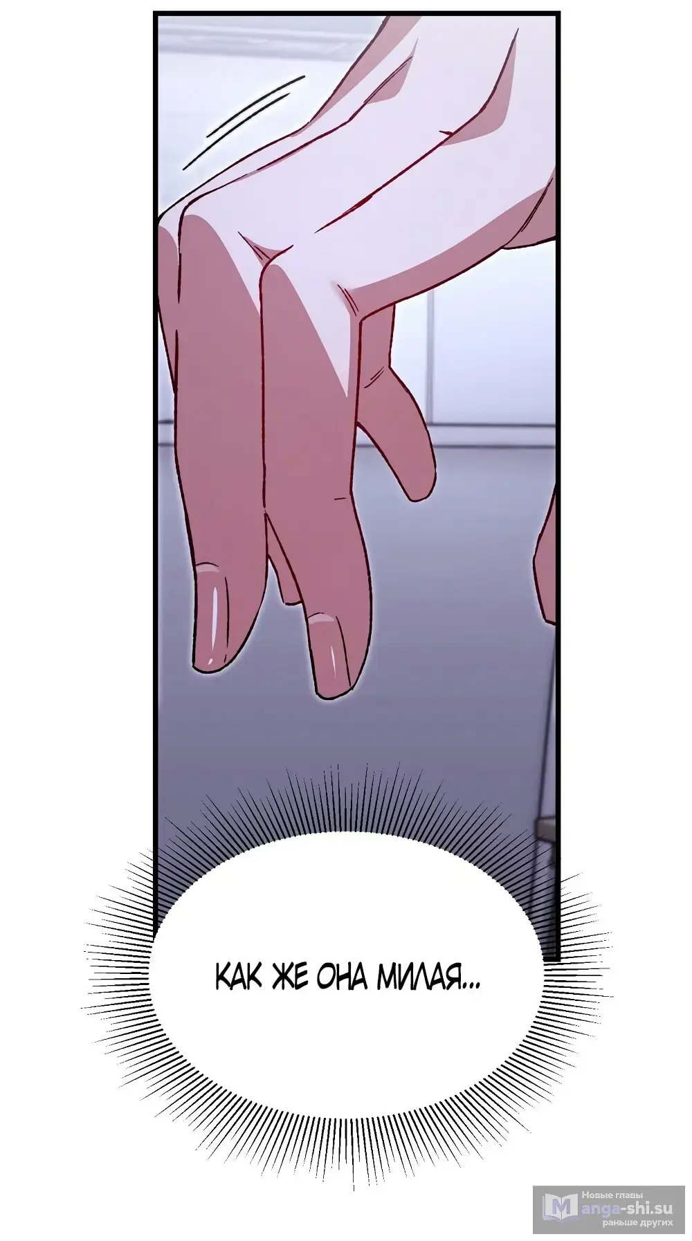 Страница 14 главы 5 манги Пожалуйста, пристрелите меня / Please Shoot Me