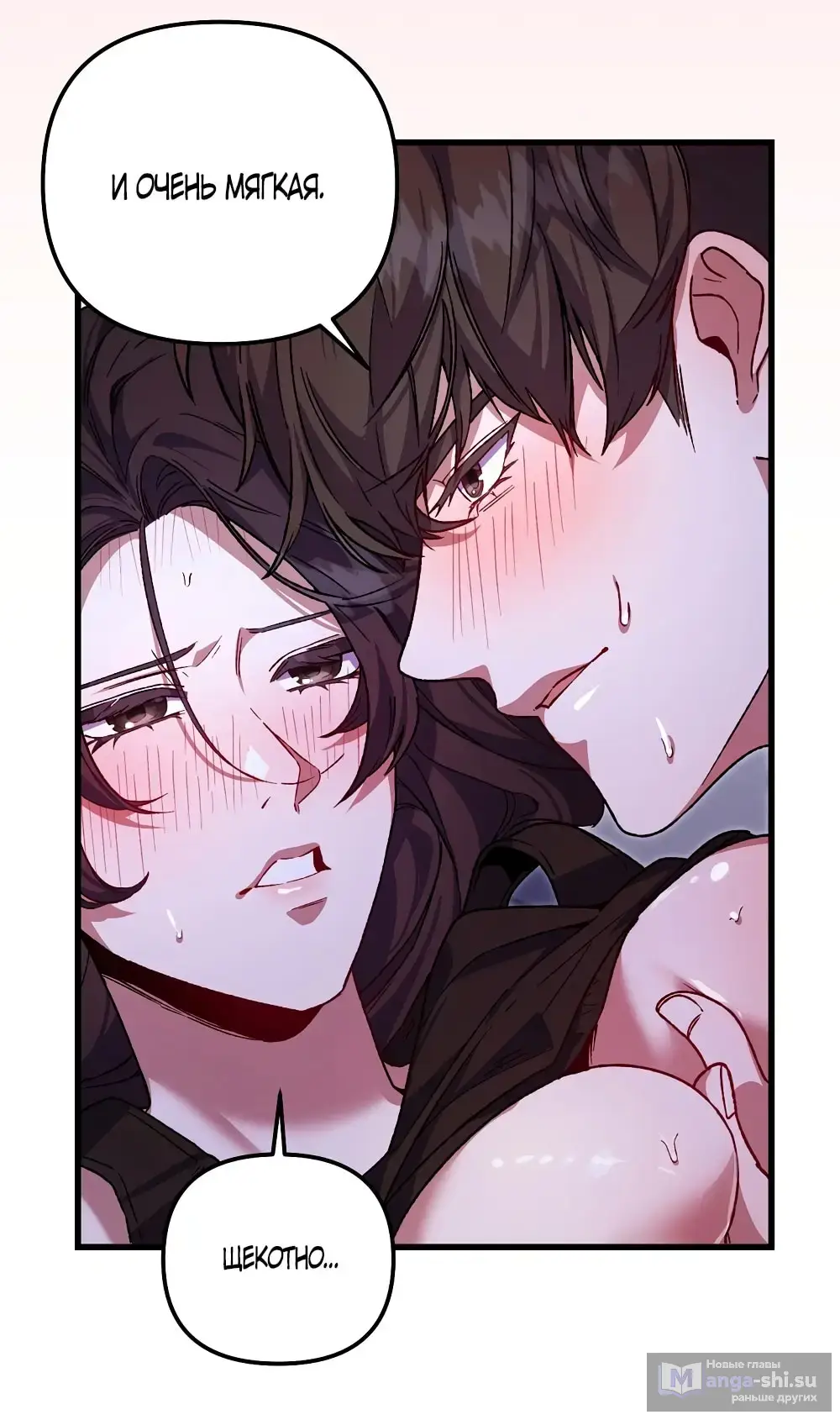 Страница 19 главы 5 манги Пожалуйста, пристрелите меня / Please Shoot Me