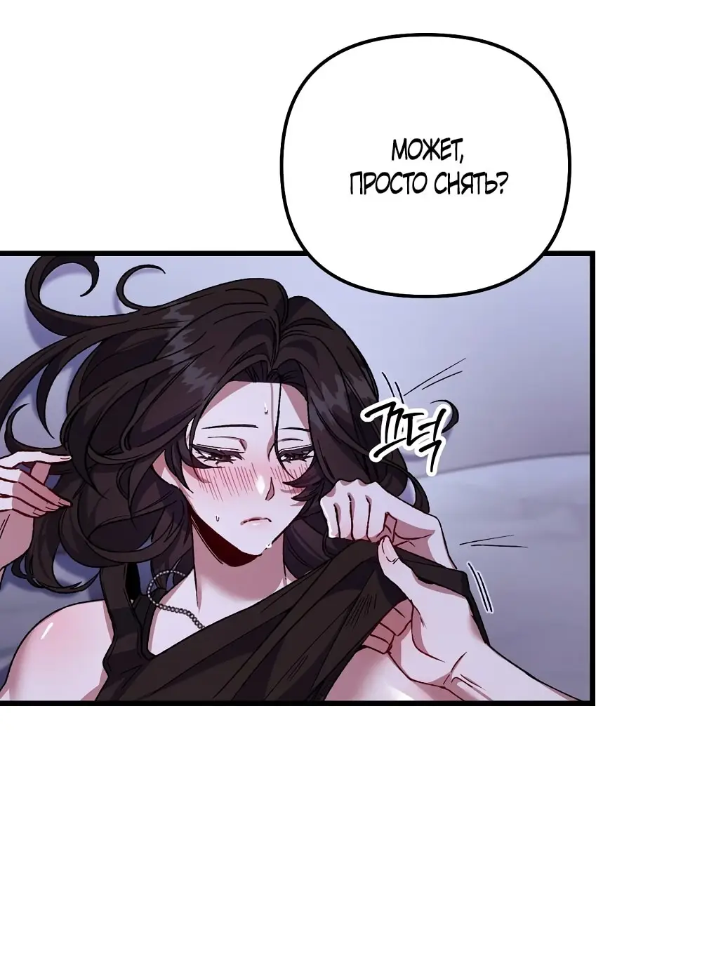 Страница 21 главы 5 манги Пожалуйста, пристрелите меня / Please Shoot Me