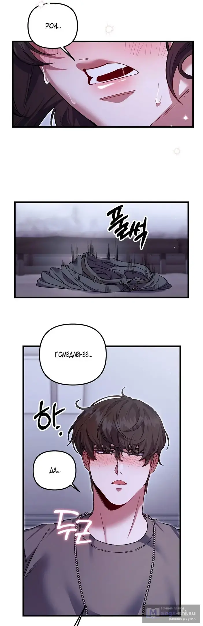 Страница 29 главы 5 манги Пожалуйста, пристрелите меня / Please Shoot Me