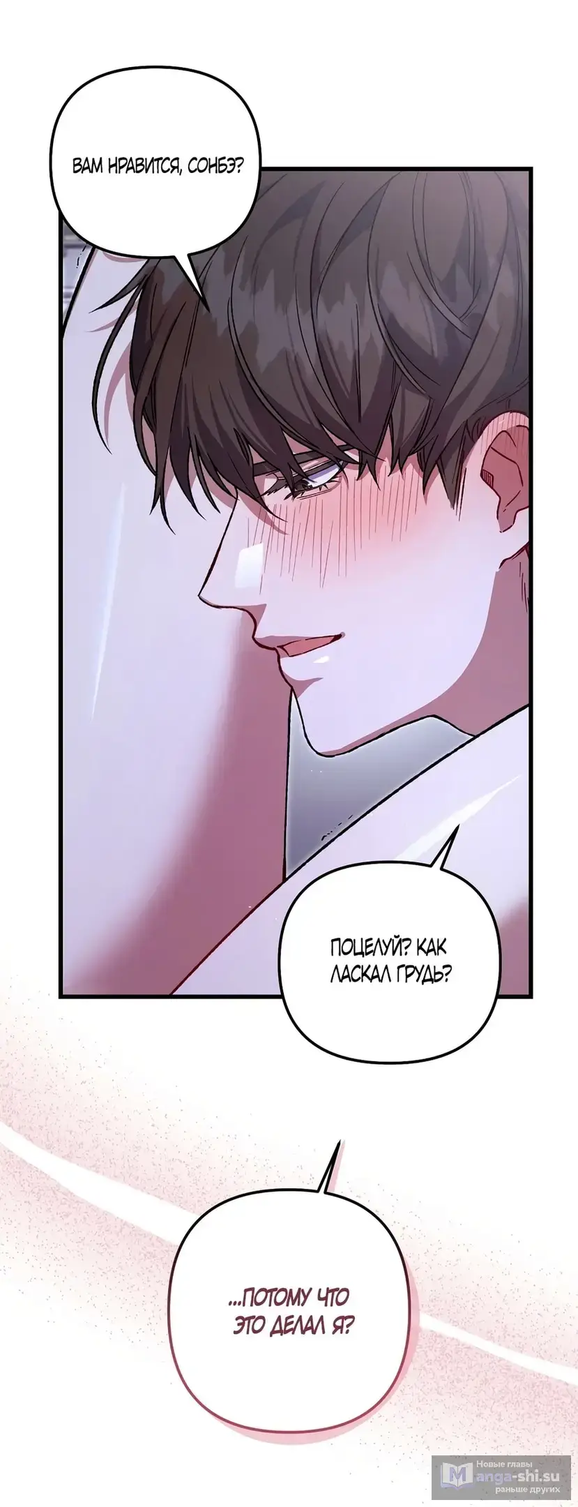 Страница 31 главы 5 манги Пожалуйста, пристрелите меня / Please Shoot Me