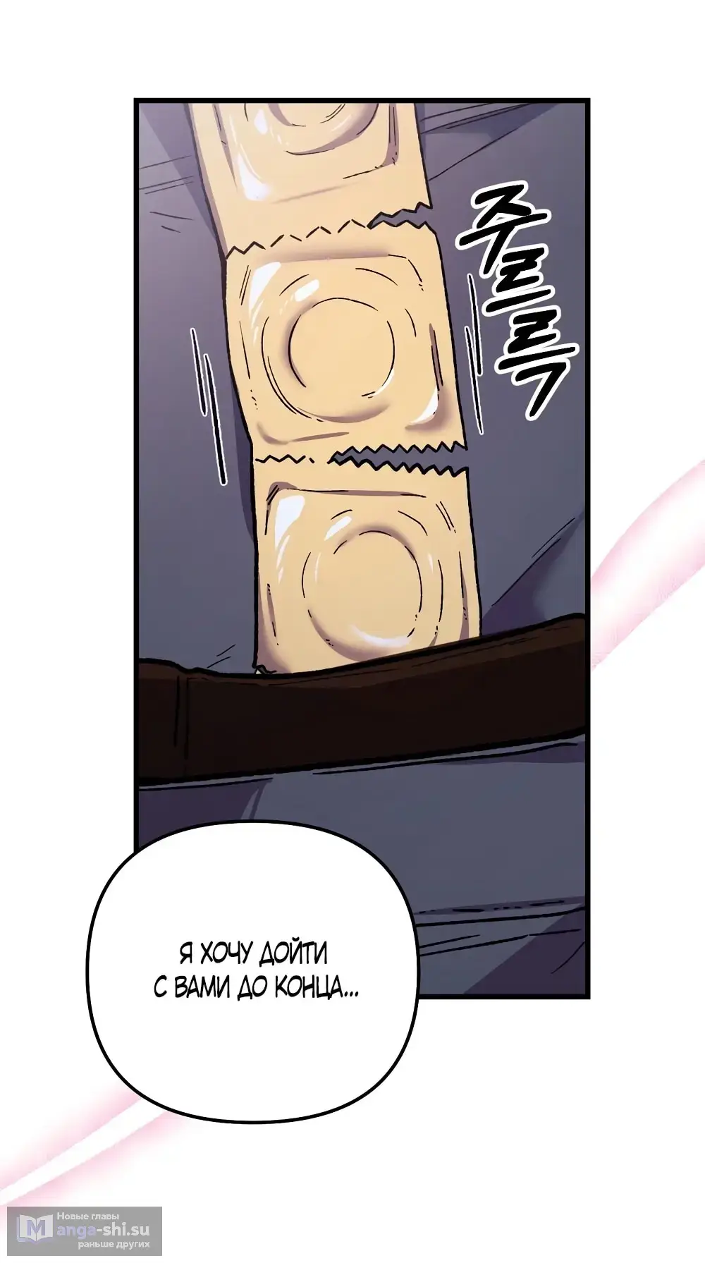 Страница 51 главы 5 манги Пожалуйста, пристрелите меня / Please Shoot Me