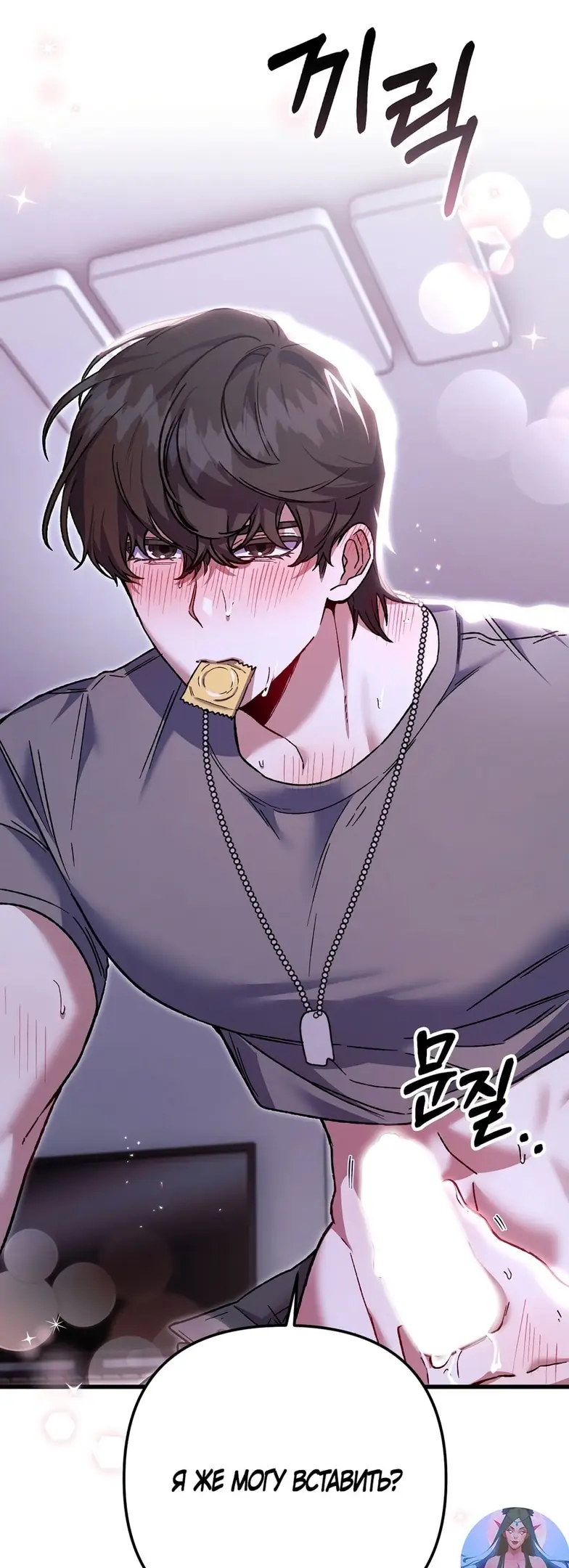 Страница 52 главы 5 манги Пожалуйста, пристрелите меня / Please Shoot Me