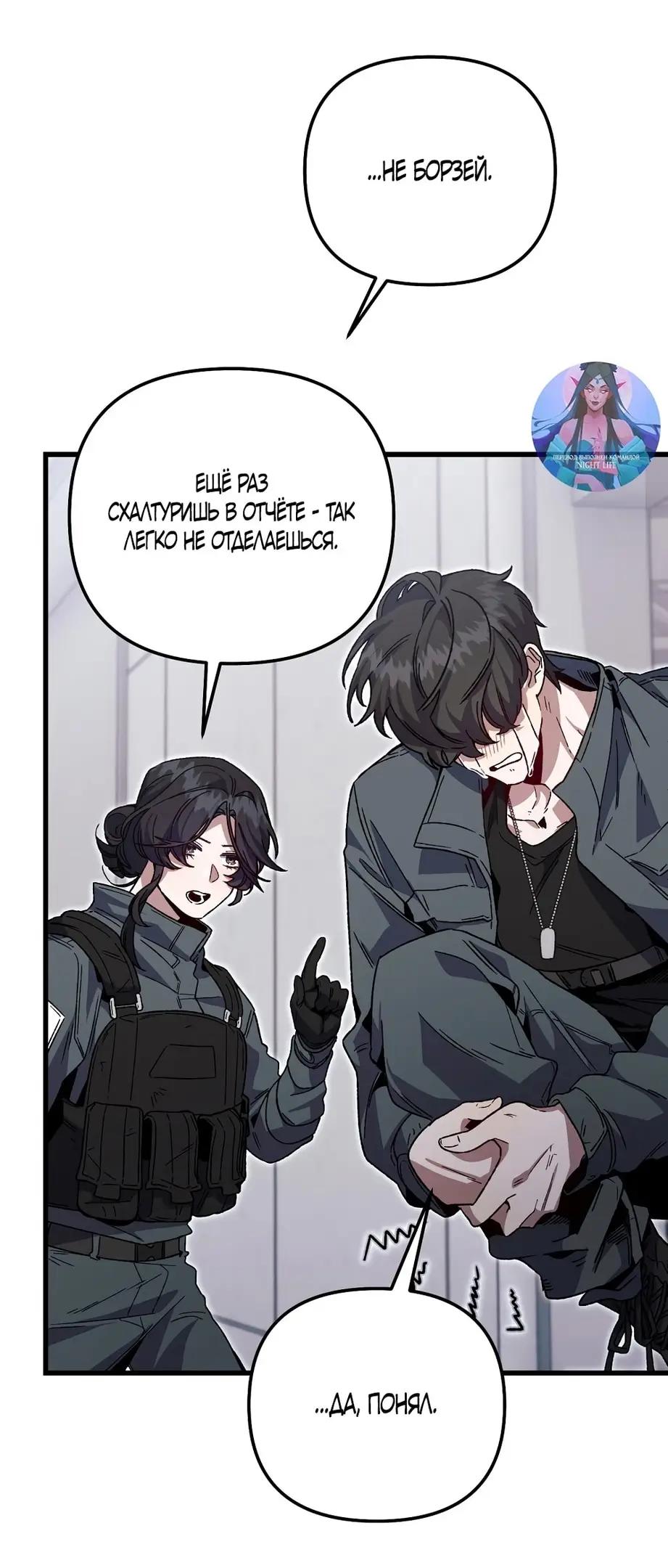 Страница 5 главы 4 манги Пожалуйста, пристрелите меня / Please Shoot Me