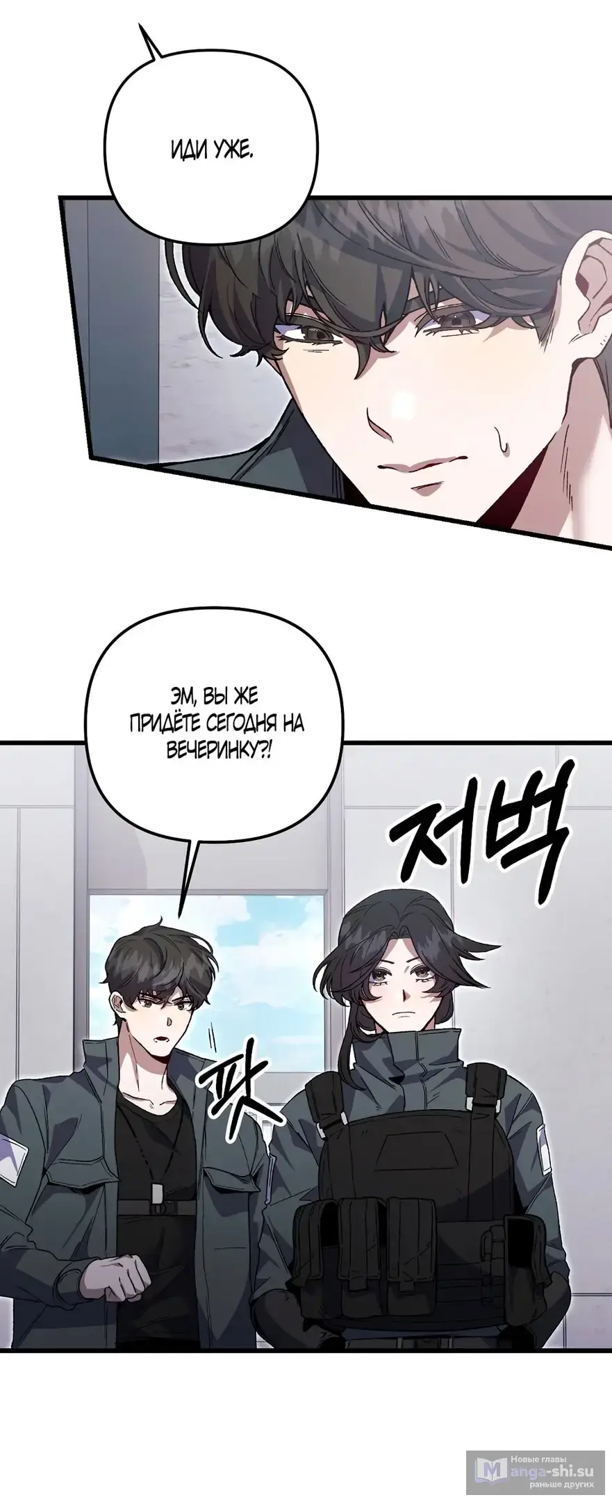 Страница 6 главы 4 манги Пожалуйста, пристрелите меня / Please Shoot Me