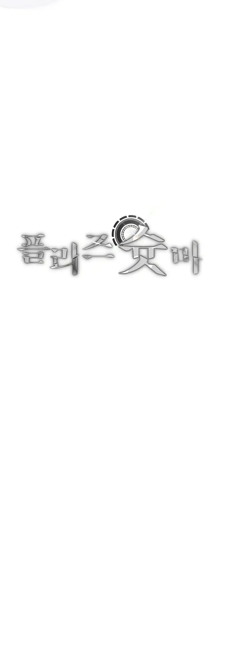 Страница 9 главы 4 манги Пожалуйста, пристрелите меня / Please Shoot Me