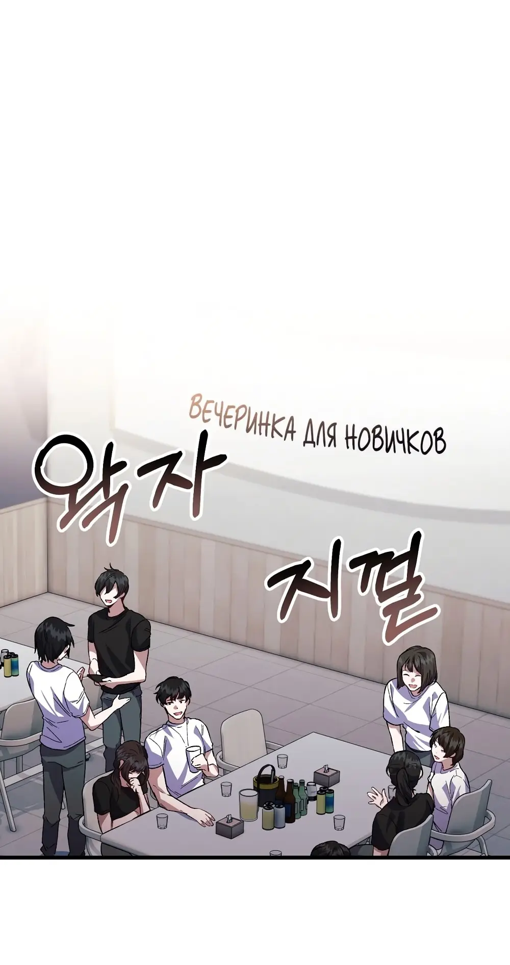 Страница 10 главы 4 манги Пожалуйста, пристрелите меня / Please Shoot Me