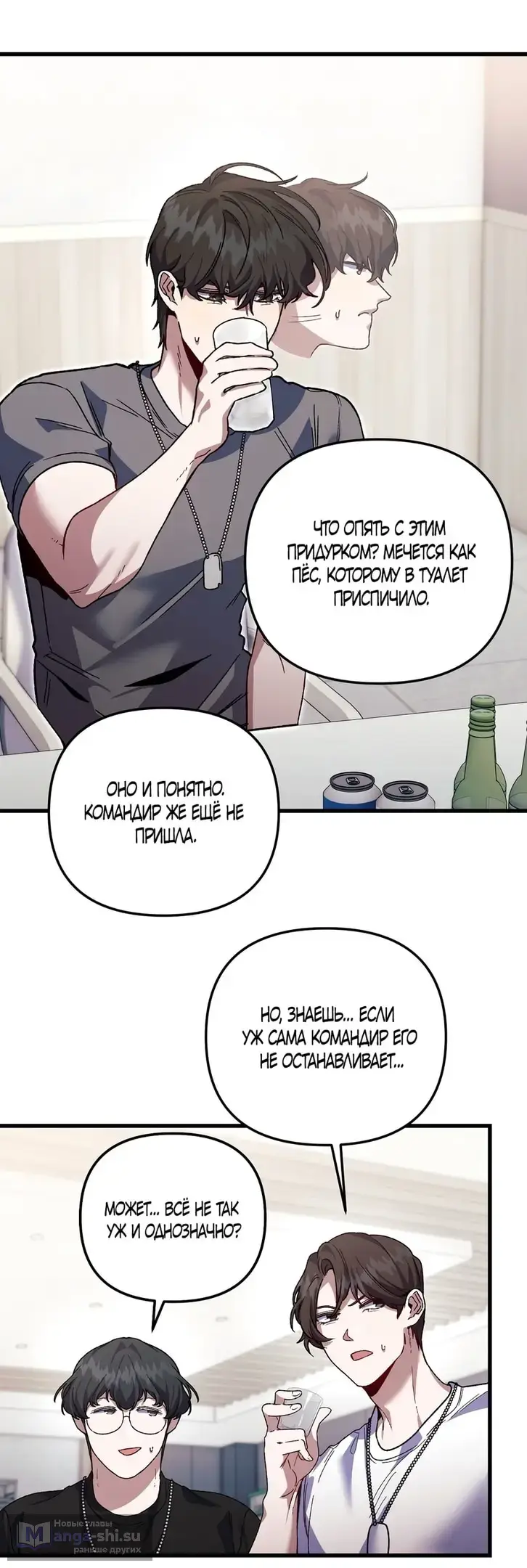 Страница 11 главы 4 манги Пожалуйста, пристрелите меня / Please Shoot Me