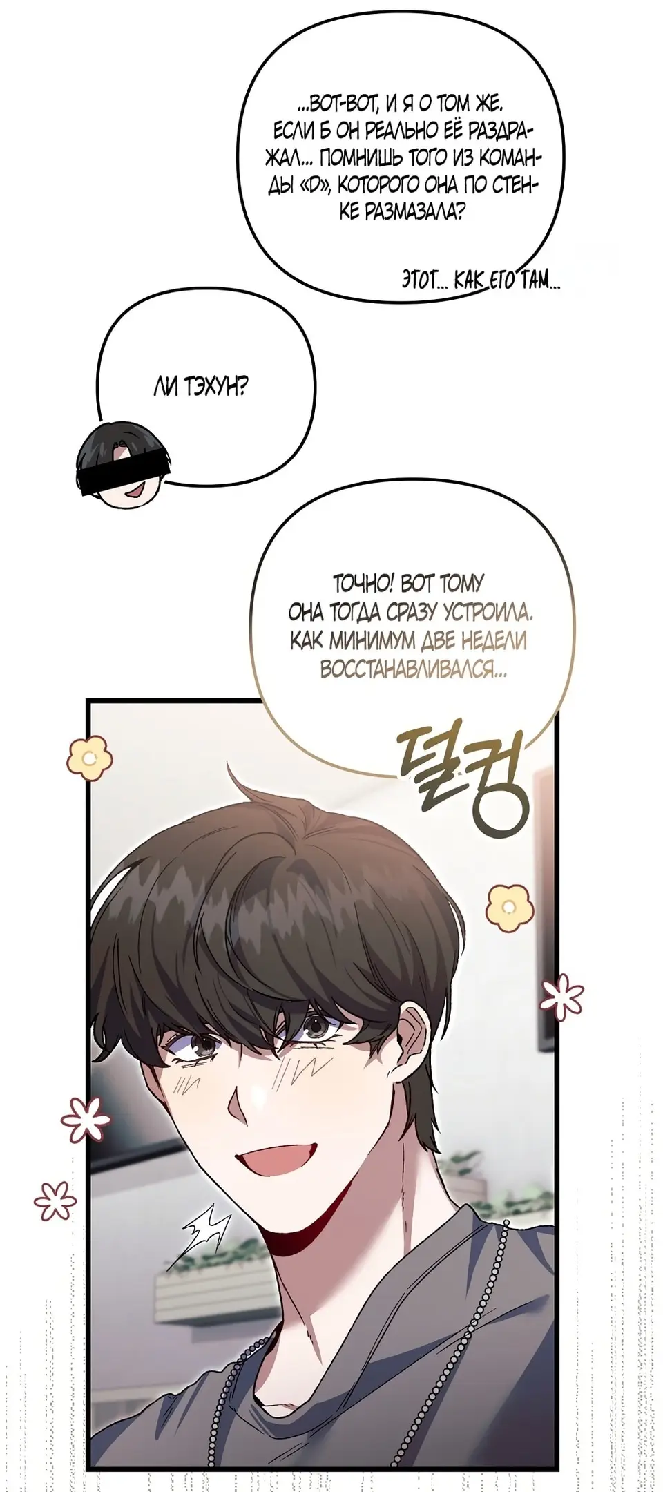 Страница 12 главы 4 манги Пожалуйста, пристрелите меня / Please Shoot Me