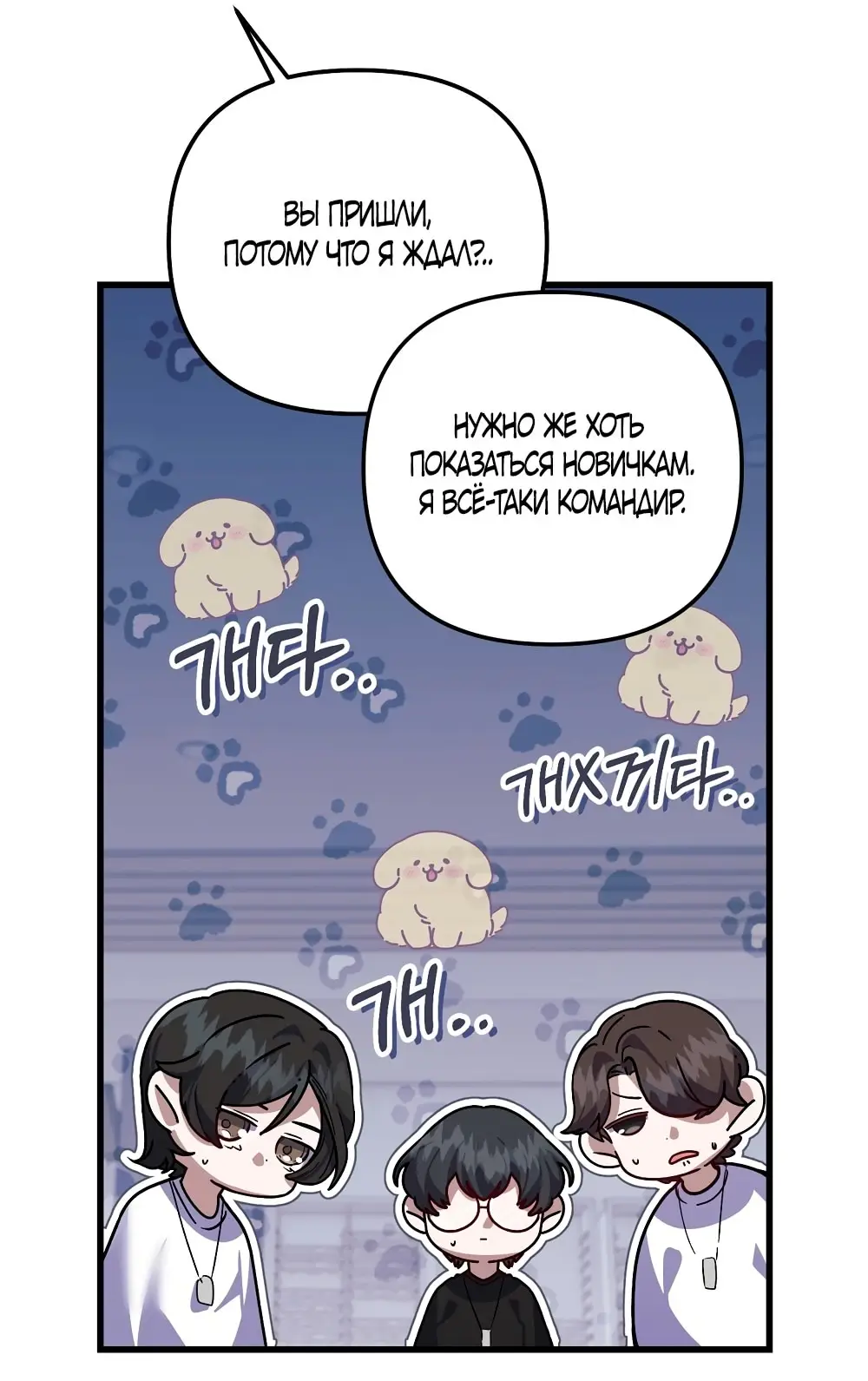 Страница 14 главы 4 манги Пожалуйста, пристрелите меня / Please Shoot Me