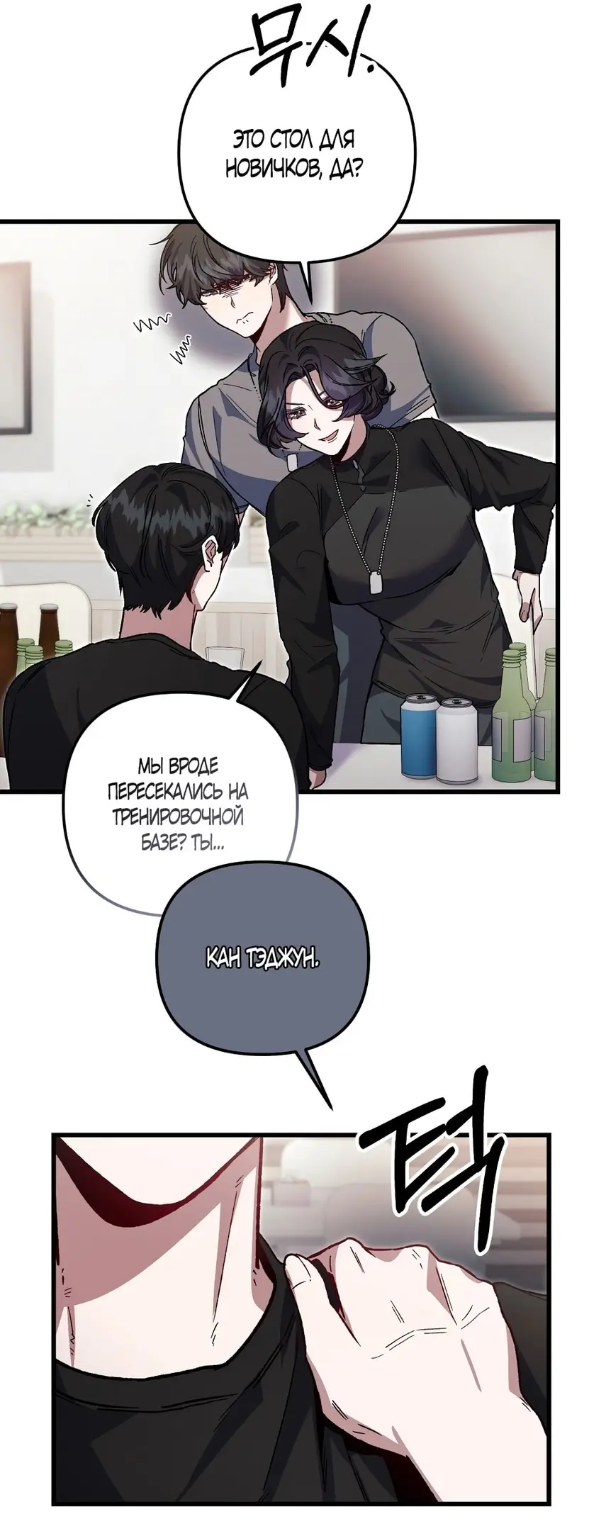 Страница 15 главы 4 манги Пожалуйста, пристрелите меня / Please Shoot Me