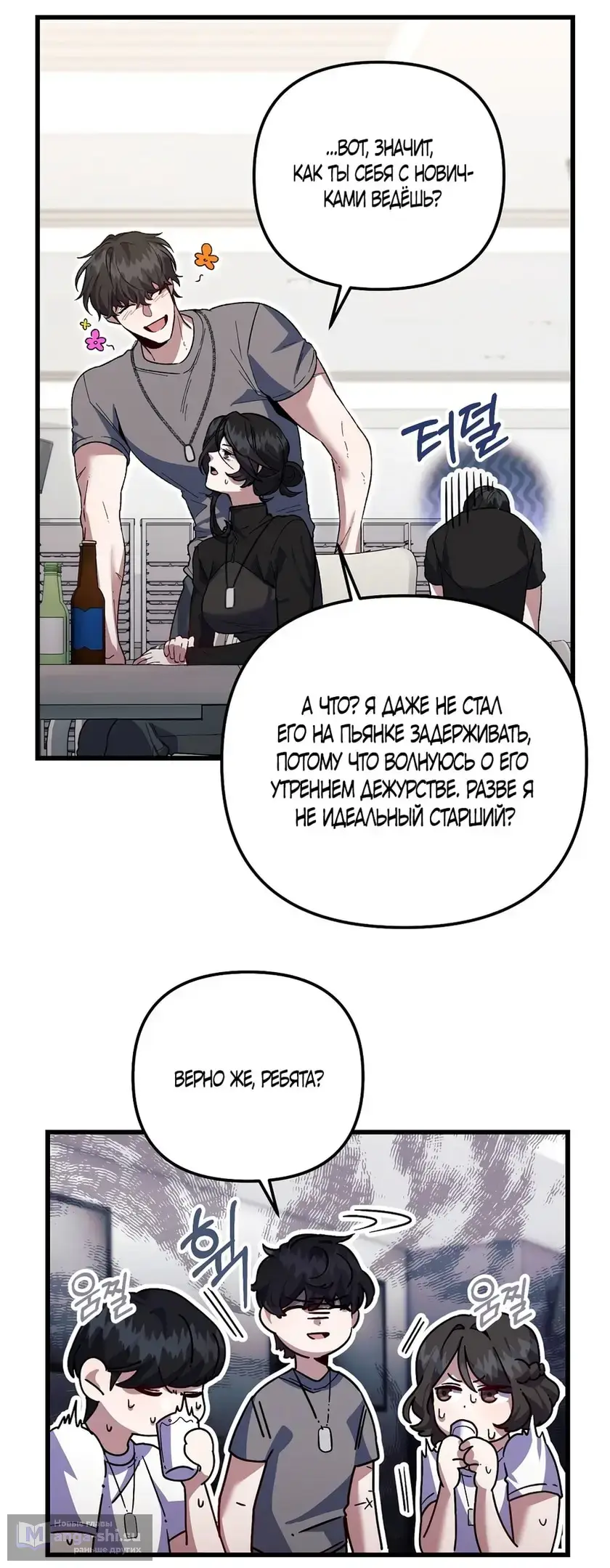 Страница 17 главы 4 манги Пожалуйста, пристрелите меня / Please Shoot Me