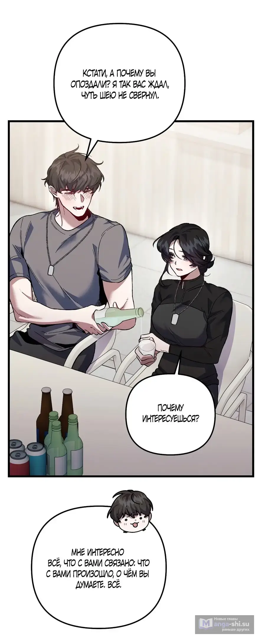 Страница 20 главы 4 манги Пожалуйста, пристрелите меня / Please Shoot Me