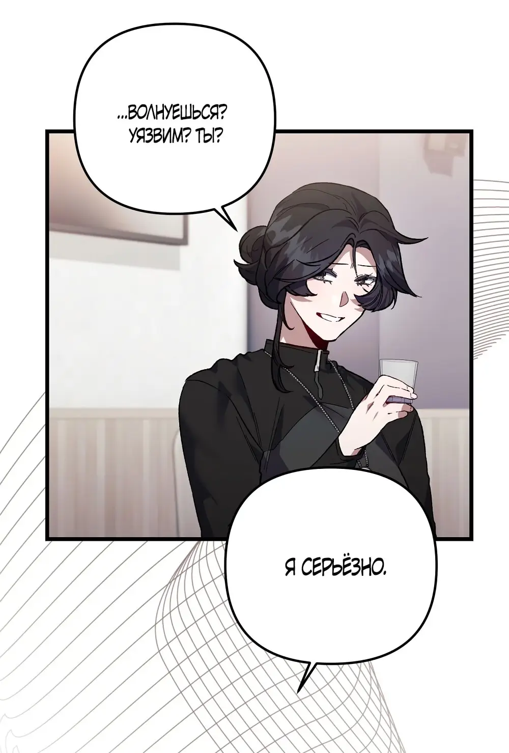 Страница 23 главы 4 манги Пожалуйста, пристрелите меня / Please Shoot Me