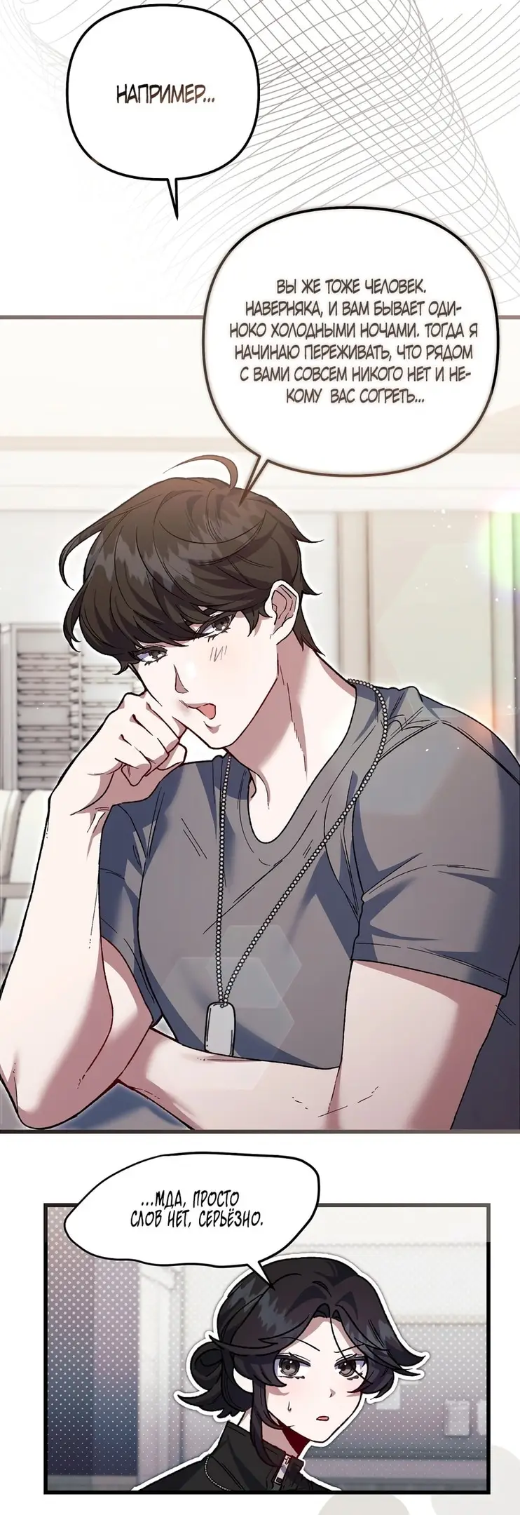 Страница 24 главы 4 манги Пожалуйста, пристрелите меня / Please Shoot Me