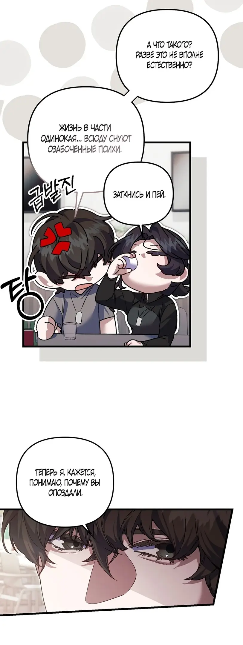 Страница 25 главы 4 манги Пожалуйста, пристрелите меня / Please Shoot Me
