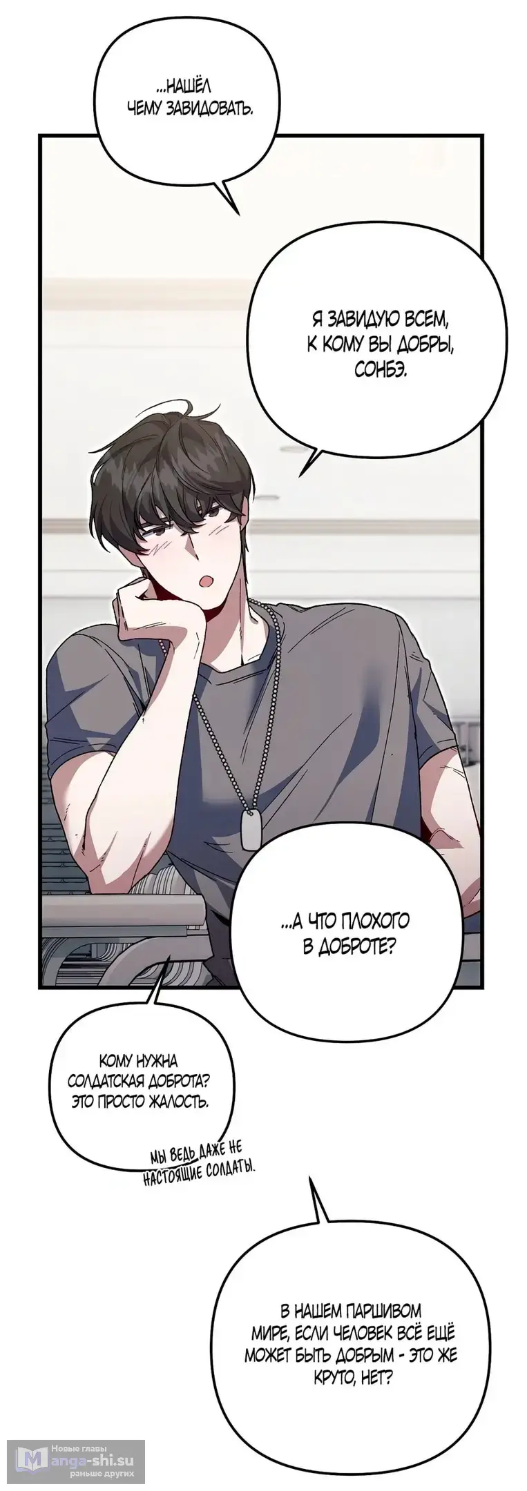 Страница 27 главы 4 манги Пожалуйста, пристрелите меня / Please Shoot Me