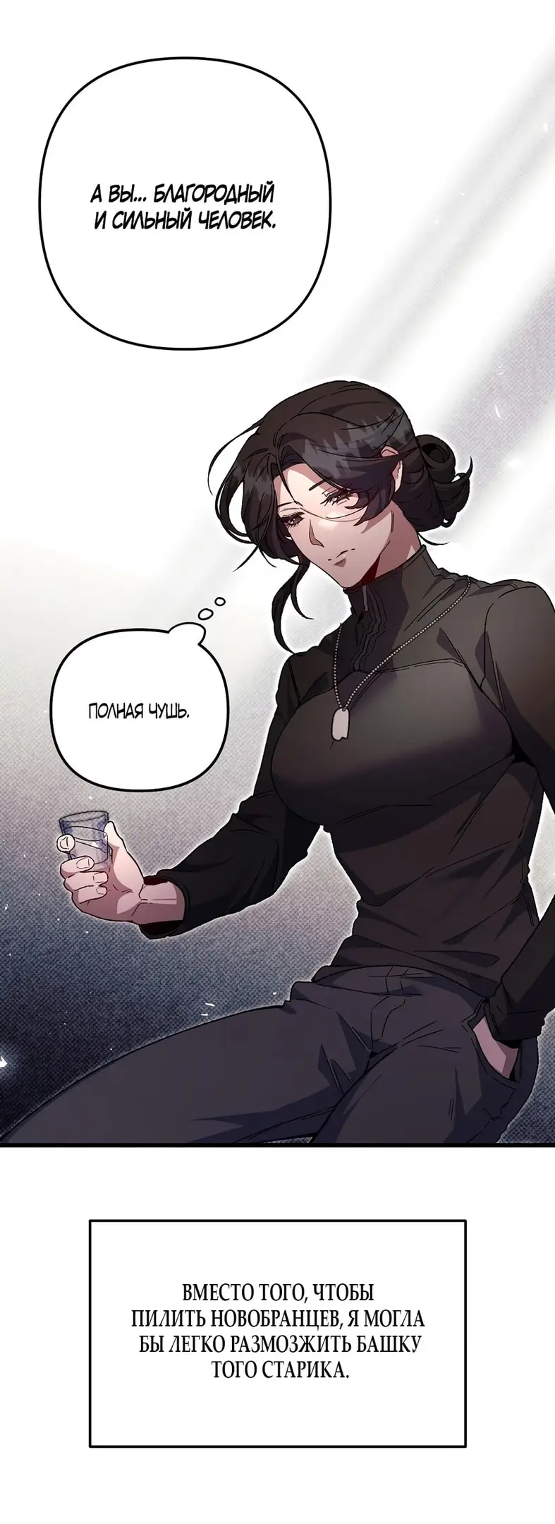 Страница 28 главы 4 манги Пожалуйста, пристрелите меня / Please Shoot Me