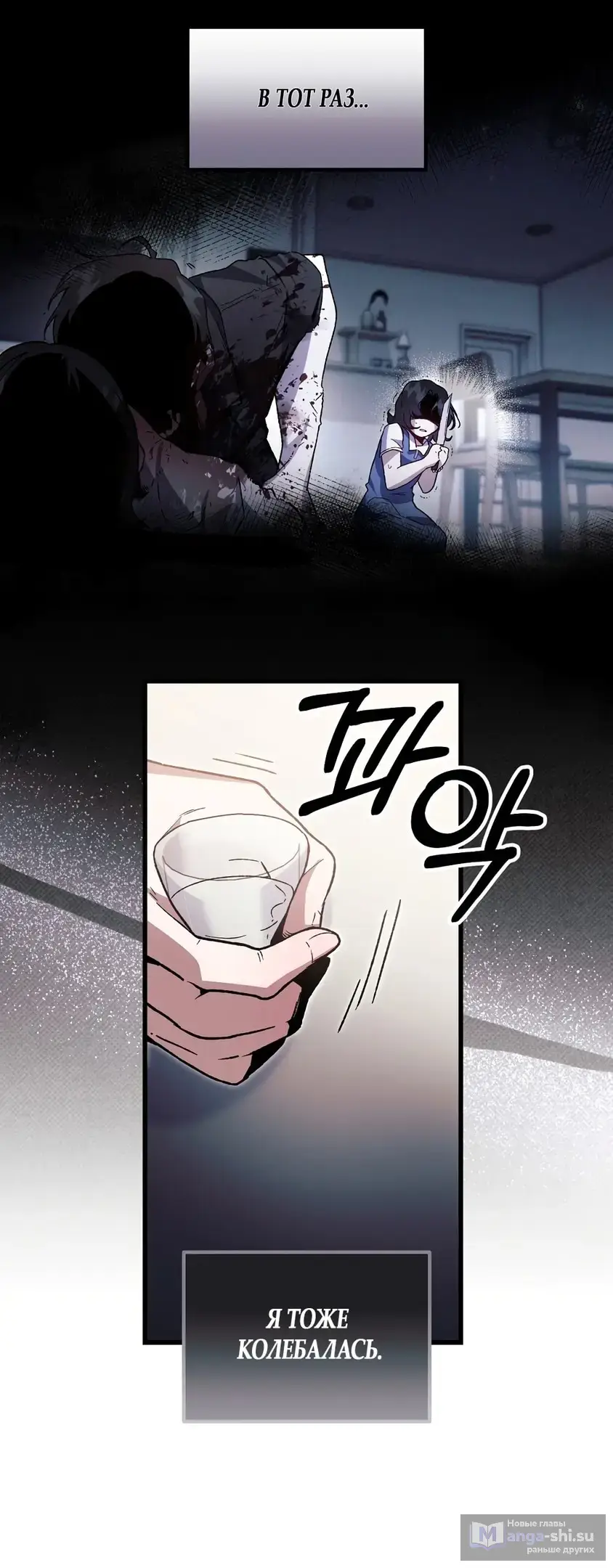 Страница 30 главы 4 манги Пожалуйста, пристрелите меня / Please Shoot Me