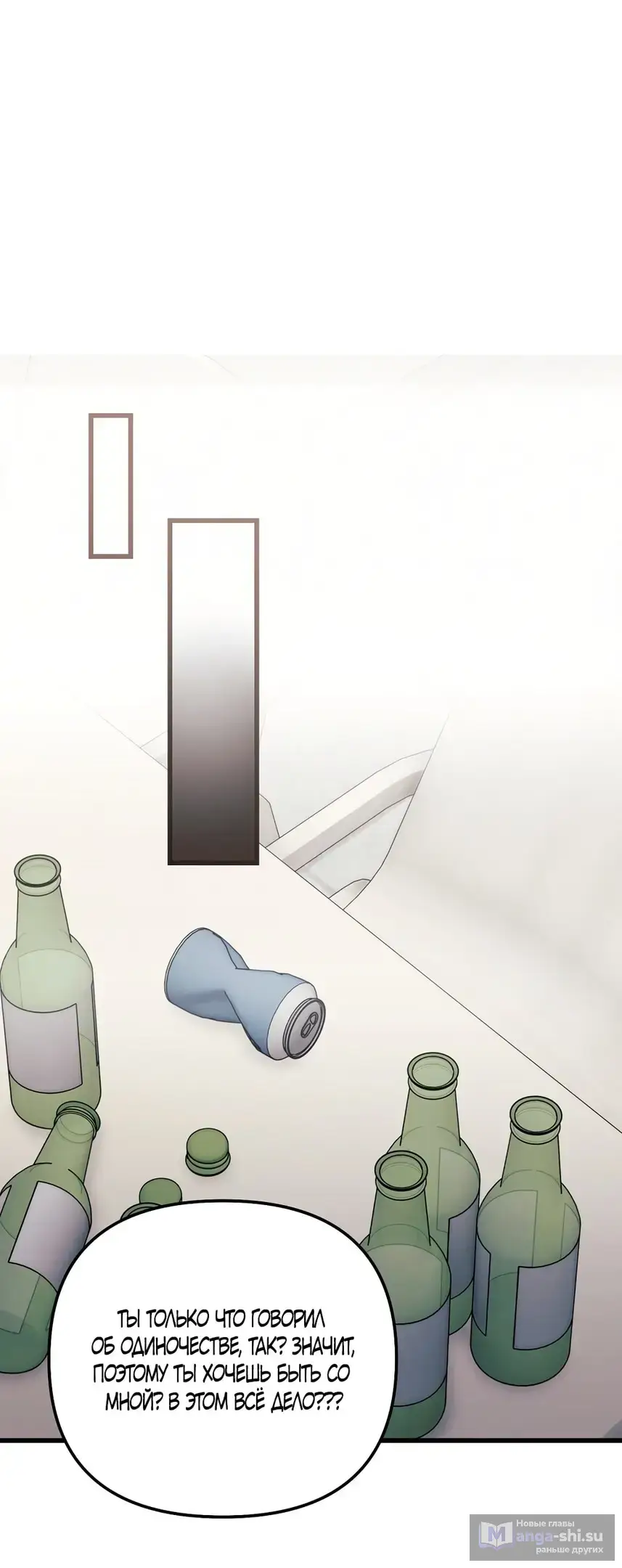 Страница 33 главы 4 манги Пожалуйста, пристрелите меня / Please Shoot Me