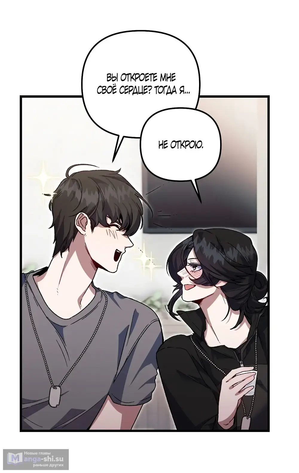 Страница 34 главы 4 манги Пожалуйста, пристрелите меня / Please Shoot Me