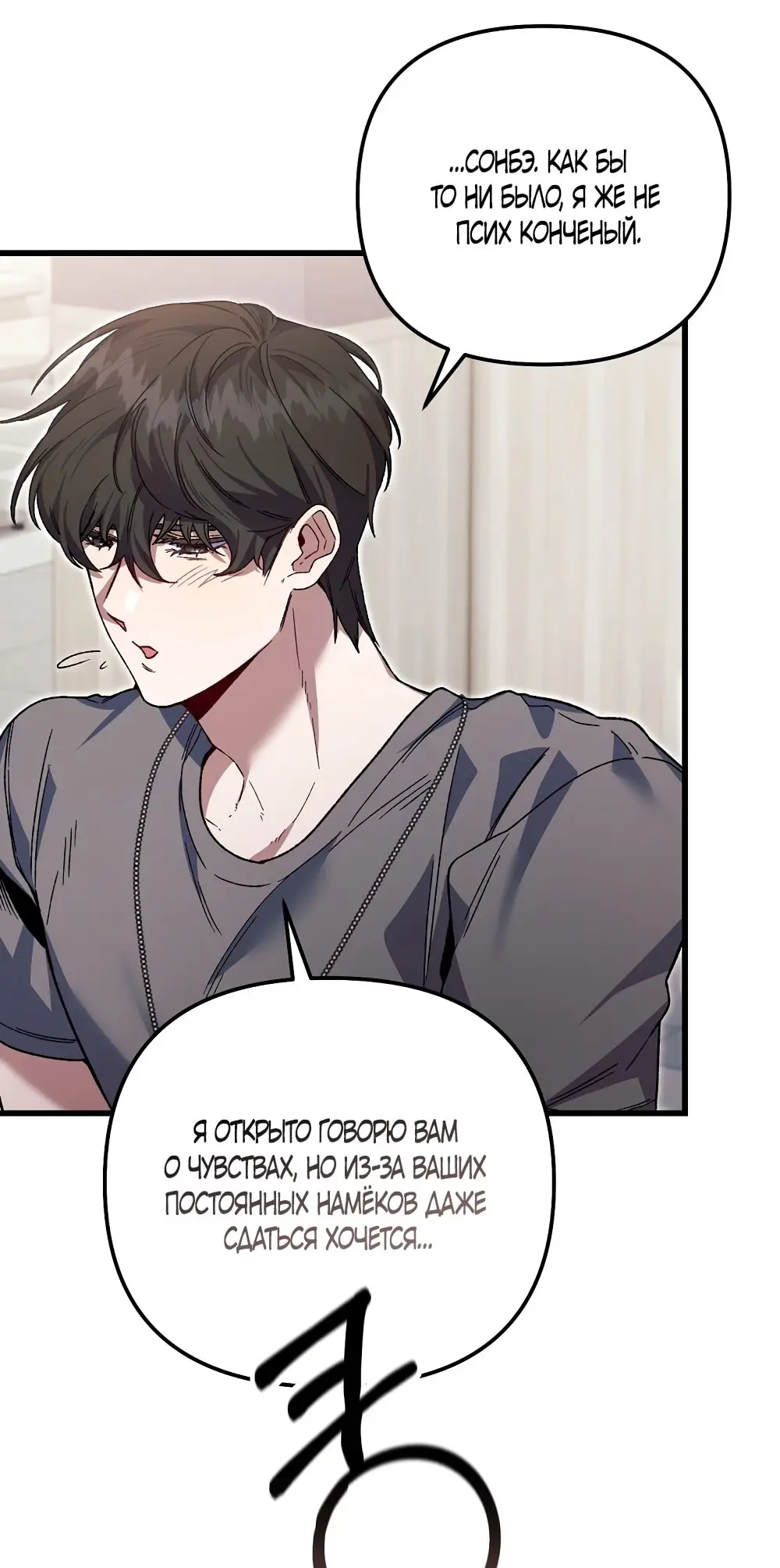 Страница 35 главы 4 манги Пожалуйста, пристрелите меня / Please Shoot Me