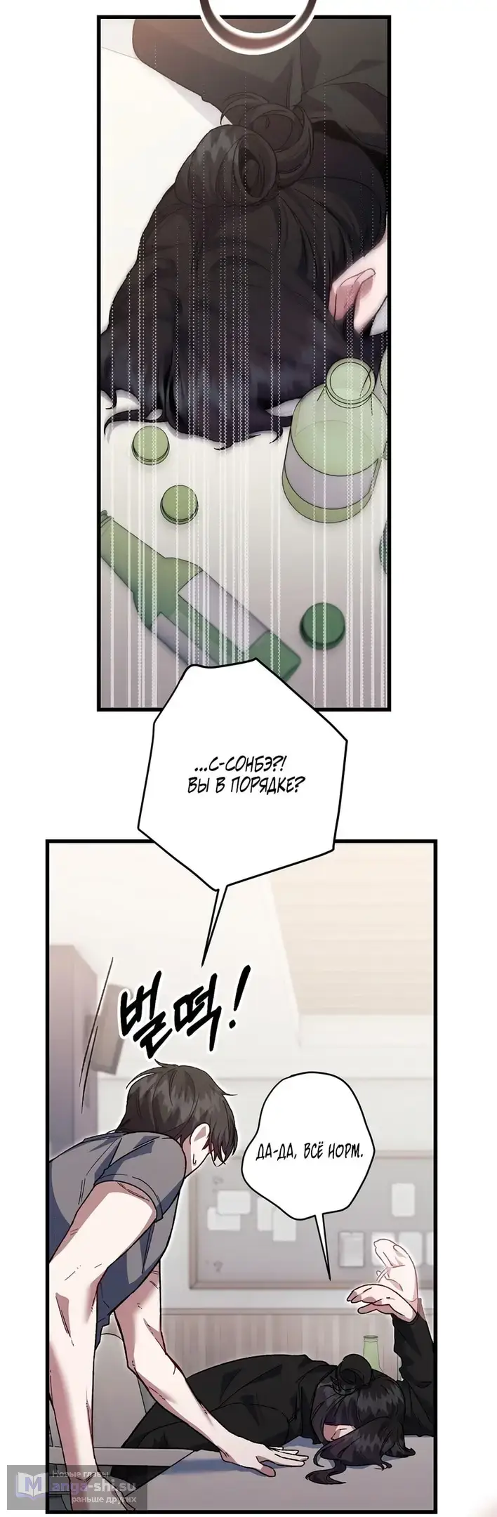 Страница 36 главы 4 манги Пожалуйста, пристрелите меня / Please Shoot Me