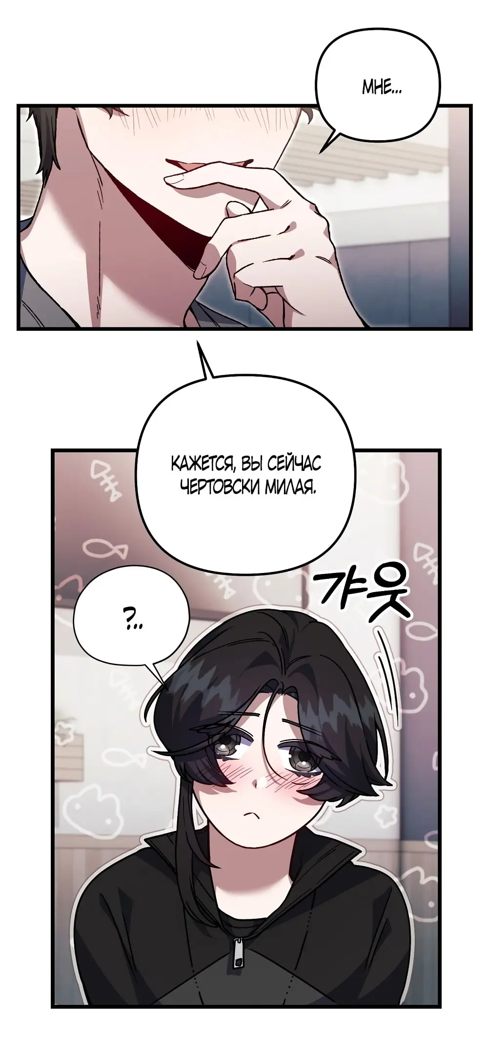 Страница 38 главы 4 манги Пожалуйста, пристрелите меня / Please Shoot Me