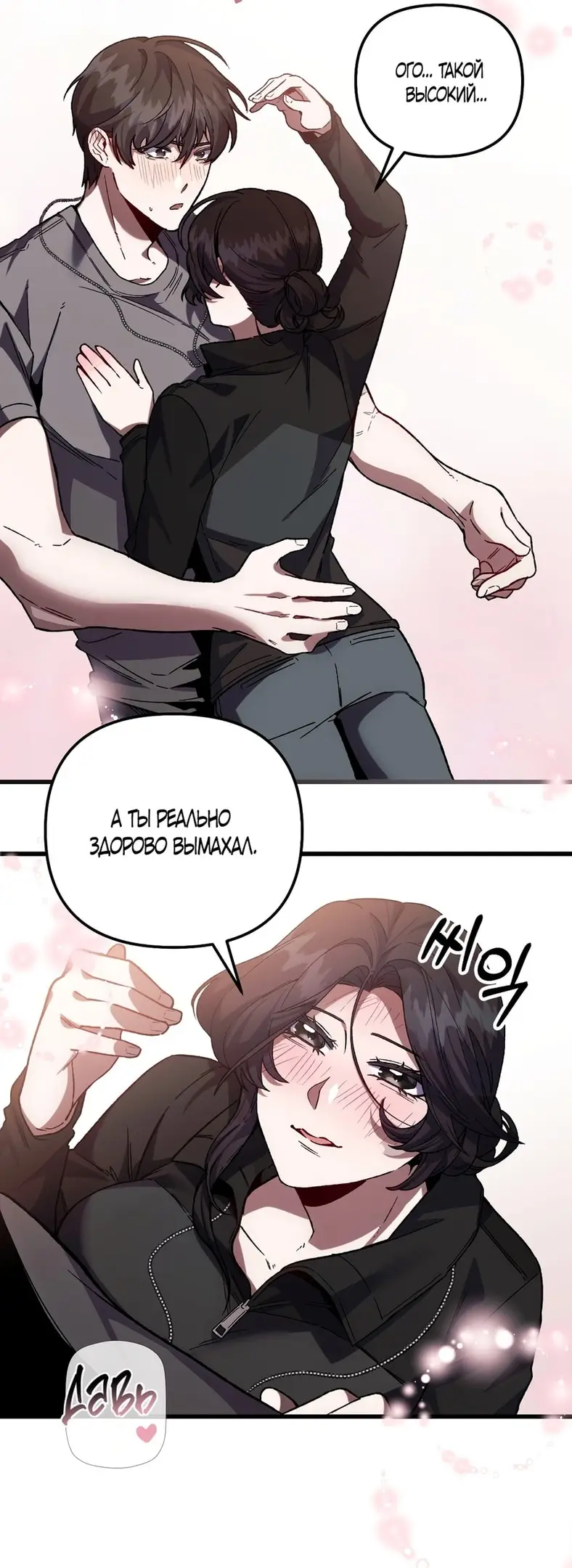 Страница 41 главы 4 манги Пожалуйста, пристрелите меня / Please Shoot Me