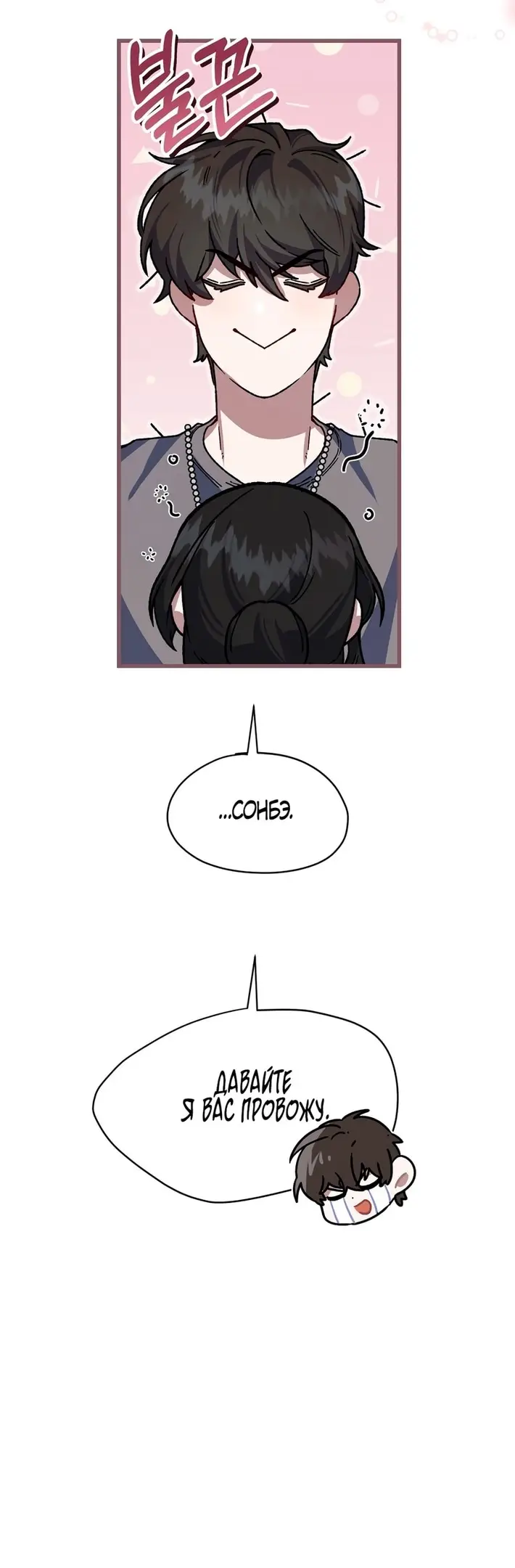 Страница 42 главы 4 манги Пожалуйста, пристрелите меня / Please Shoot Me