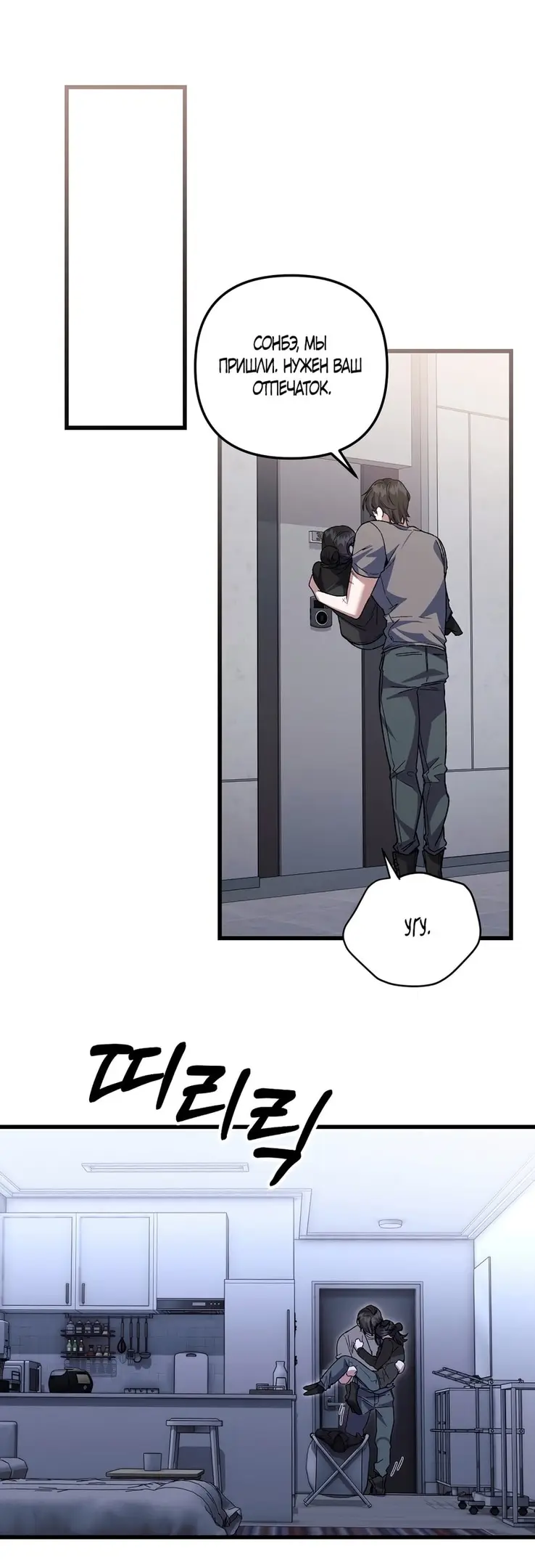 Страница 43 главы 4 манги Пожалуйста, пристрелите меня / Please Shoot Me