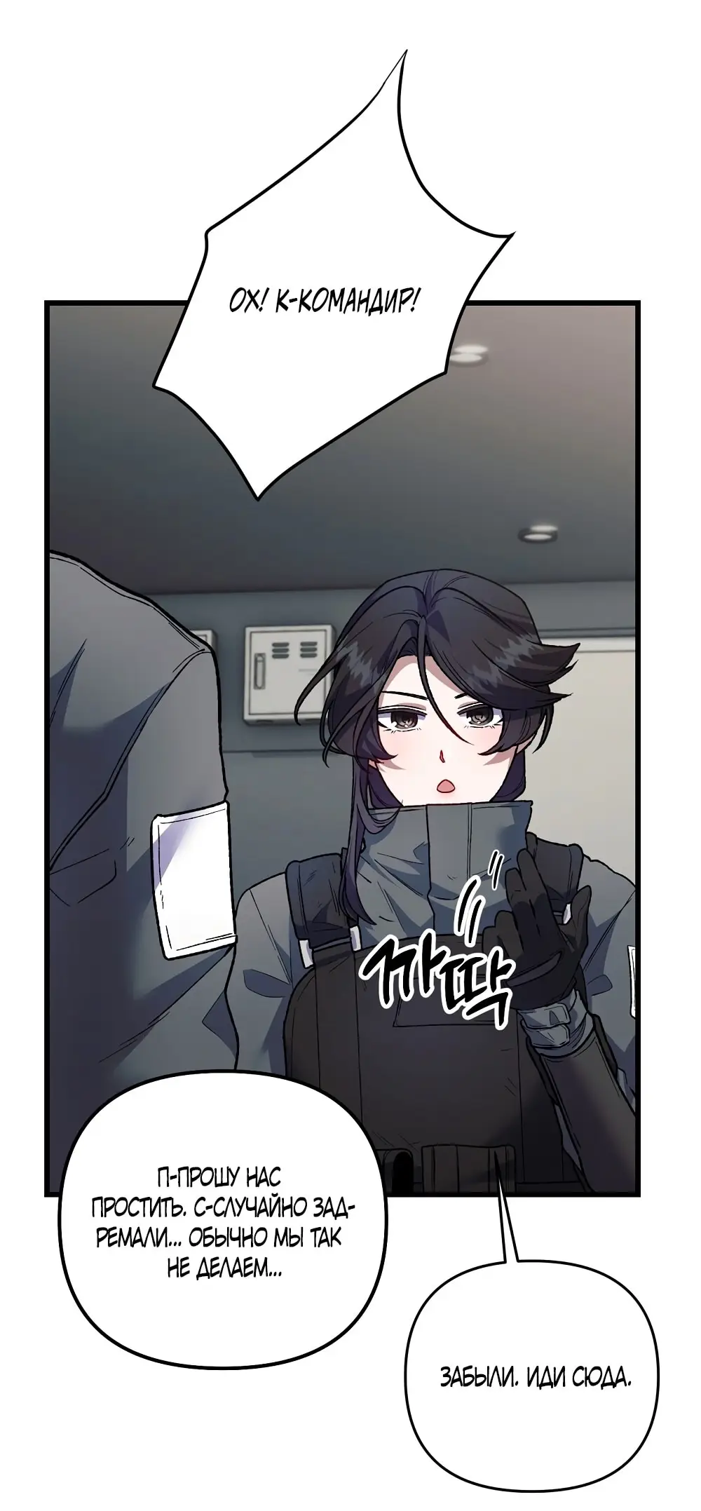Страница 4 главы 15 манги Пожалуйста, пристрелите меня / Please Shoot Me