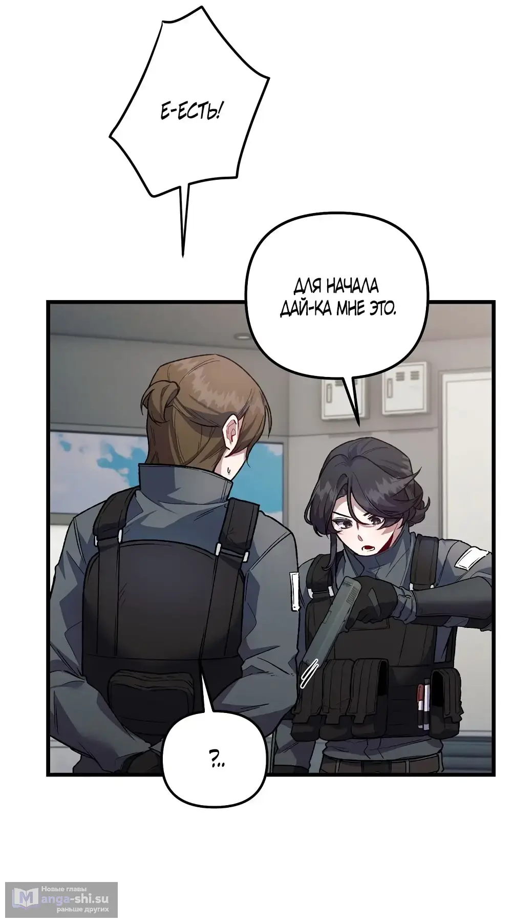 Страница 5 главы 15 манги Пожалуйста, пристрелите меня / Please Shoot Me