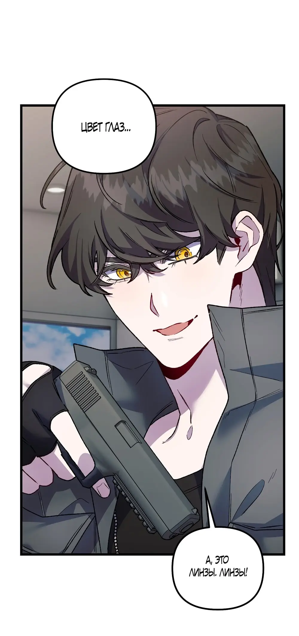 Страница 7 главы 15 манги Пожалуйста, пристрелите меня / Please Shoot Me