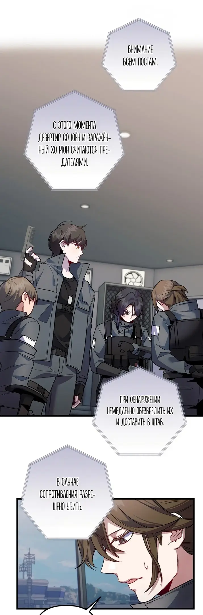 Страница 9 главы 15 манги Пожалуйста, пристрелите меня / Please Shoot Me