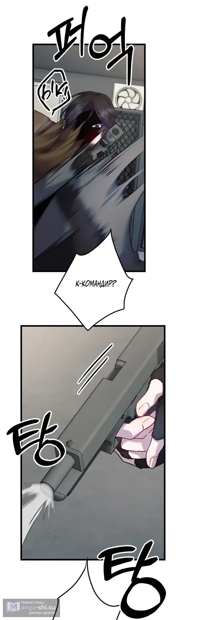 Страница 11 главы 15 манги Пожалуйста, пристрелите меня / Please Shoot Me
