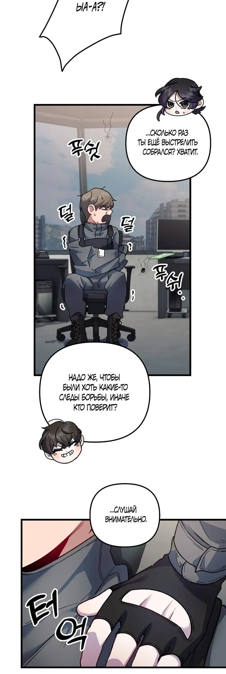 Страница 12 главы 15 манги Пожалуйста, пристрелите меня / Please Shoot Me