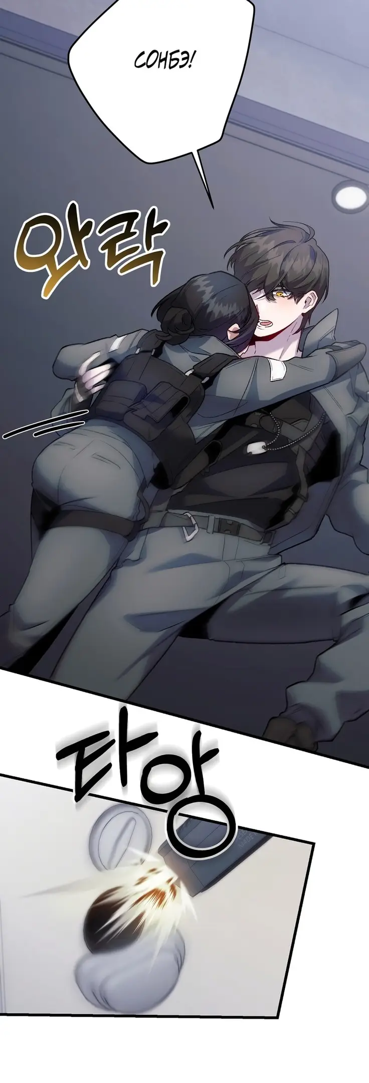 Страница 20 главы 15 манги Пожалуйста, пристрелите меня / Please Shoot Me