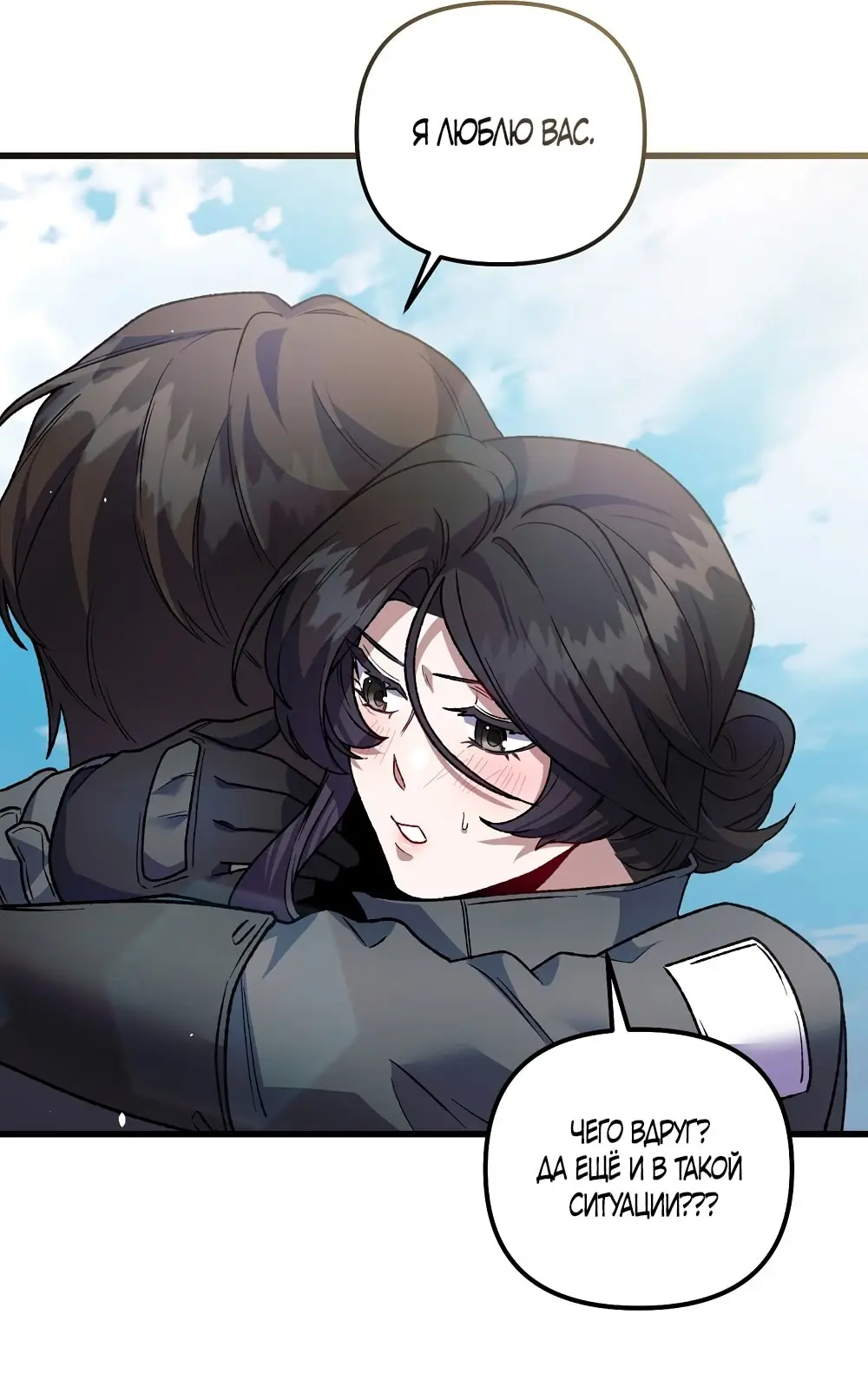 Страница 21 главы 15 манги Пожалуйста, пристрелите меня / Please Shoot Me