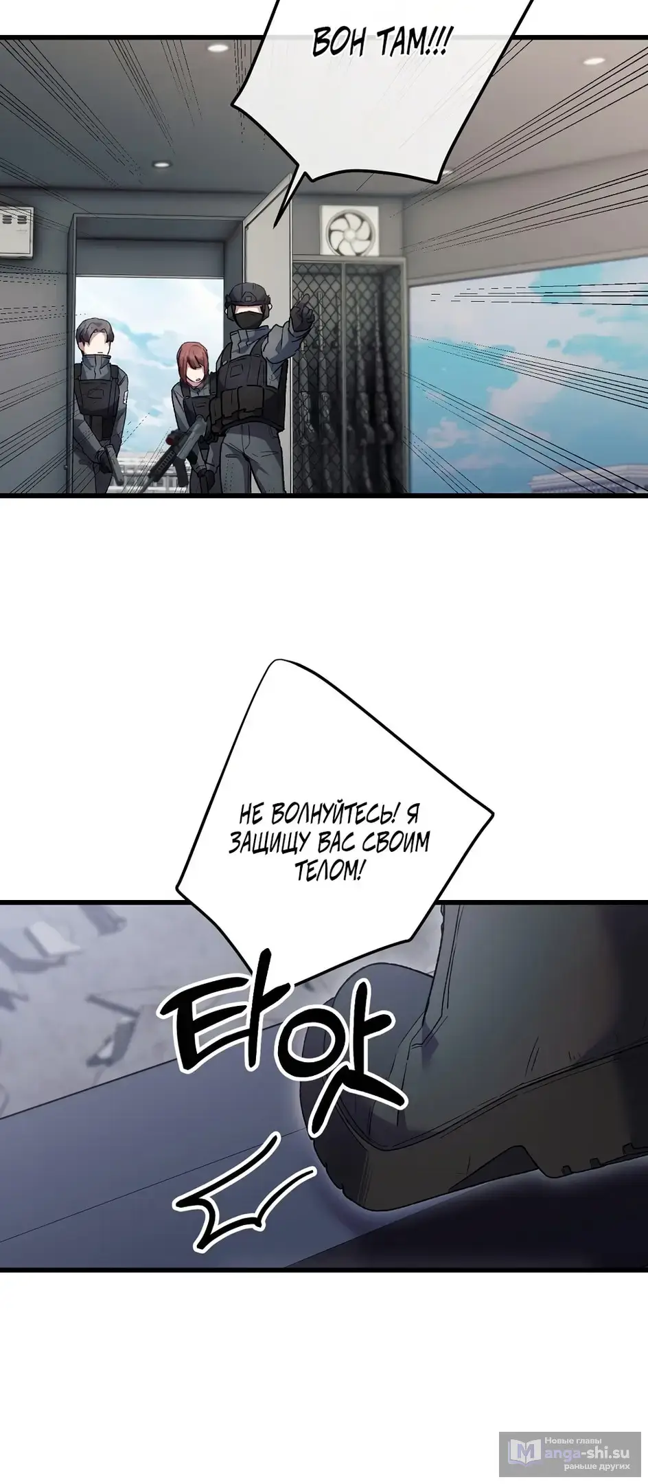 Страница 23 главы 15 манги Пожалуйста, пристрелите меня / Please Shoot Me