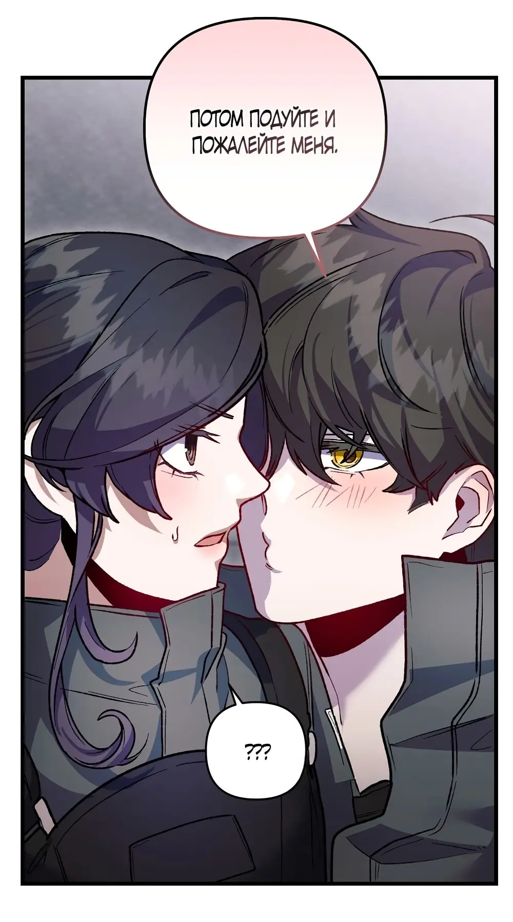 Страница 29 главы 15 манги Пожалуйста, пристрелите меня / Please Shoot Me