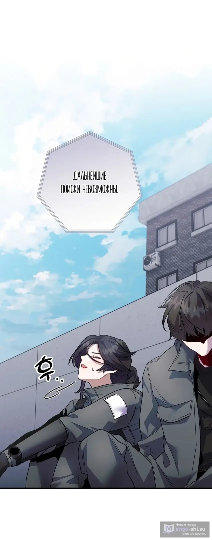 Страница 48 главы 15 манги Пожалуйста, пристрелите меня / Please Shoot Me
