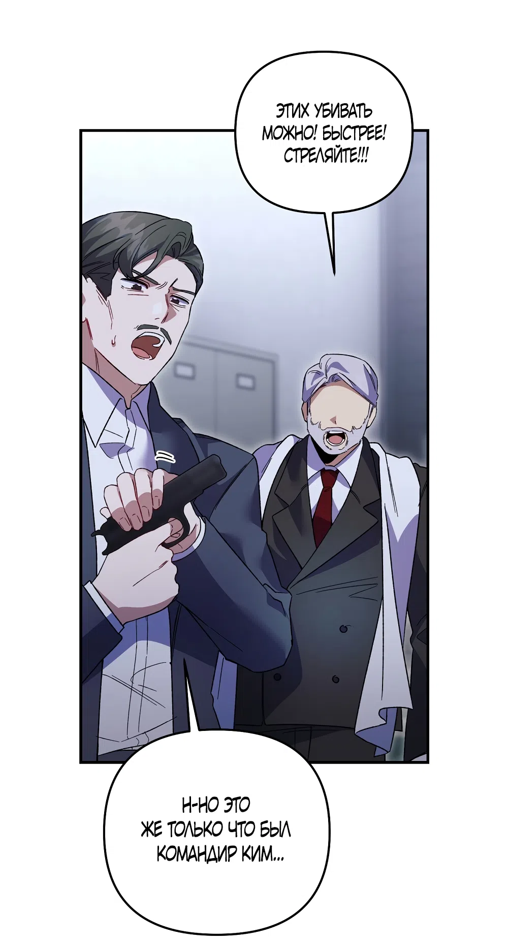 Страница 21 главы 47 манги Пожалуйста, пристрелите меня / Please Shoot Me