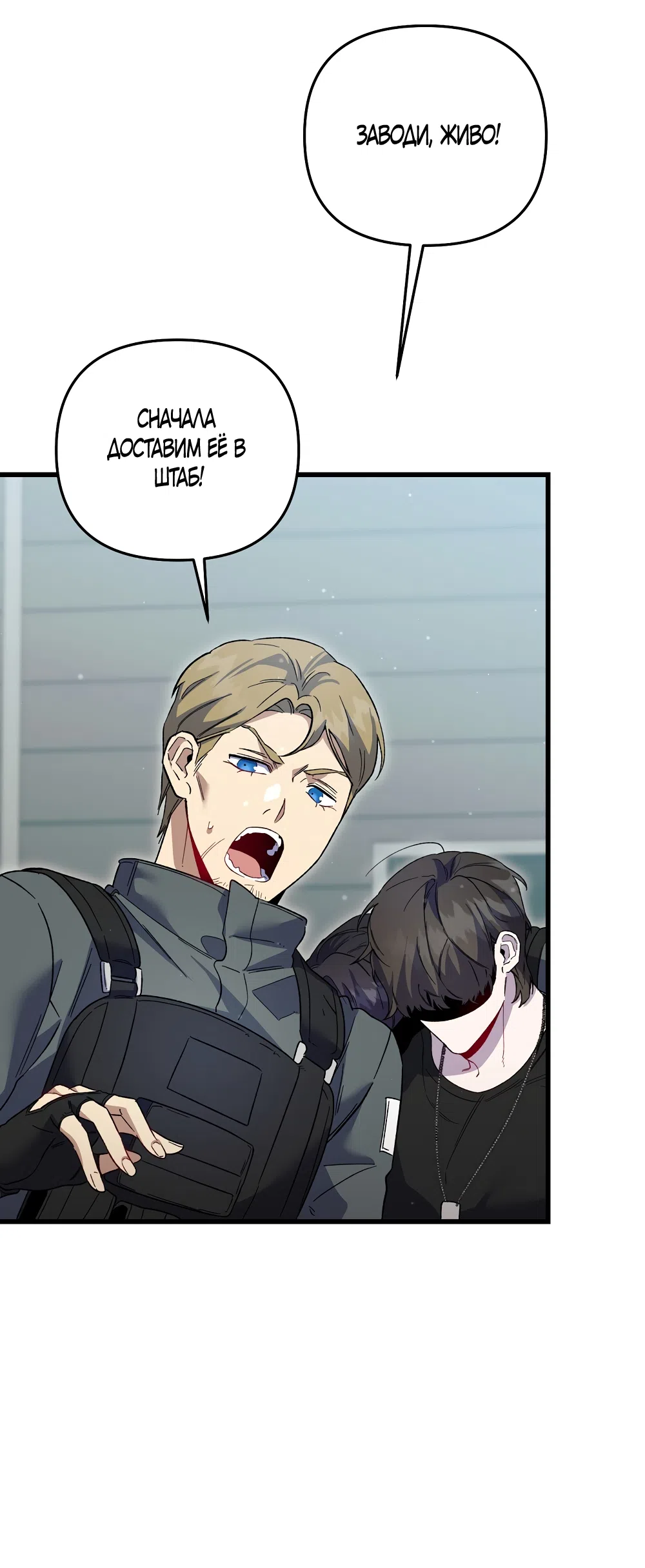 Страница 4 главы 44 манги Пожалуйста, пристрелите меня / Please Shoot Me