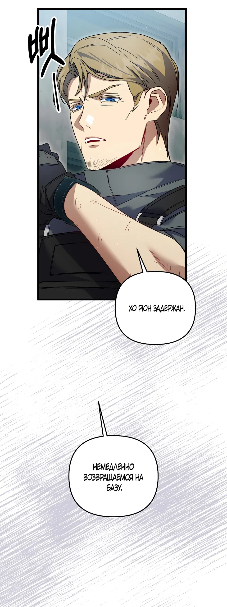 Страница 8 главы 44 манги Пожалуйста, пристрелите меня / Please Shoot Me