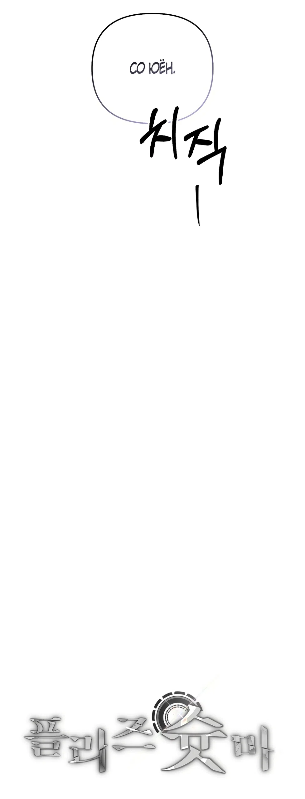 Страница 10 главы 44 манги Пожалуйста, пристрелите меня / Please Shoot Me