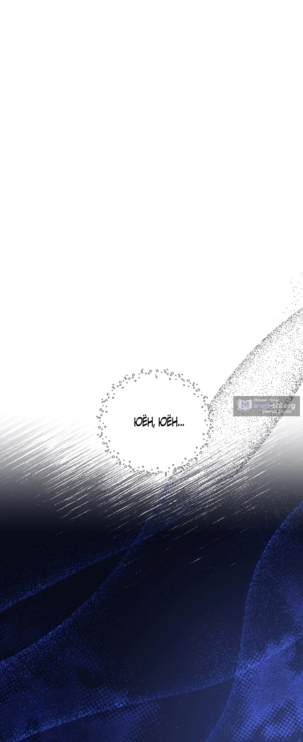 Страница 11 главы 44 манги Пожалуйста, пристрелите меня / Please Shoot Me